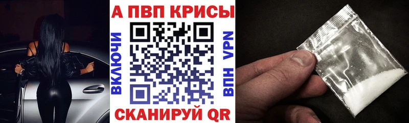 A-PVP СК КРИС  купить закладку  Таштагол 